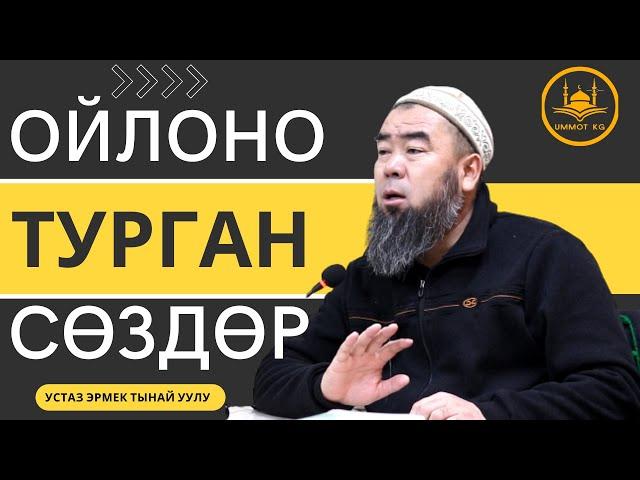 БАРГА КӨПТҮҢБҮ? ЖОККО ЧӨКТҮҢБҮ?  Анда бул видео сен үчүн