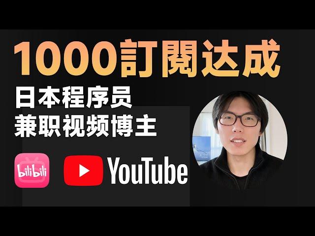 YouTube影片制作经验公开，經營自己的頻道是一種投資行為！開始做影片的理由｜未來頻道的目標｜成就感｜收益