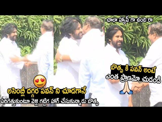 Botsa Satyanarayana Tightlu Hugged To Pawan Kalyan At AP Assembly | Telugu Cinema Brother