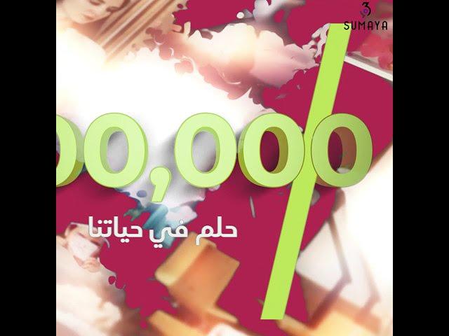 د.سمية الناصر | مسرح الأحلام