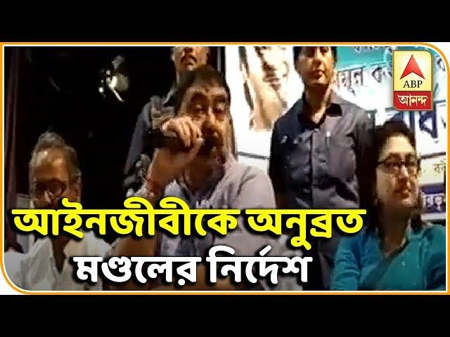 Anubrata Mondal directs govt lawyer to arrange bail of accused in murder of TMC leader| ABP Ananda