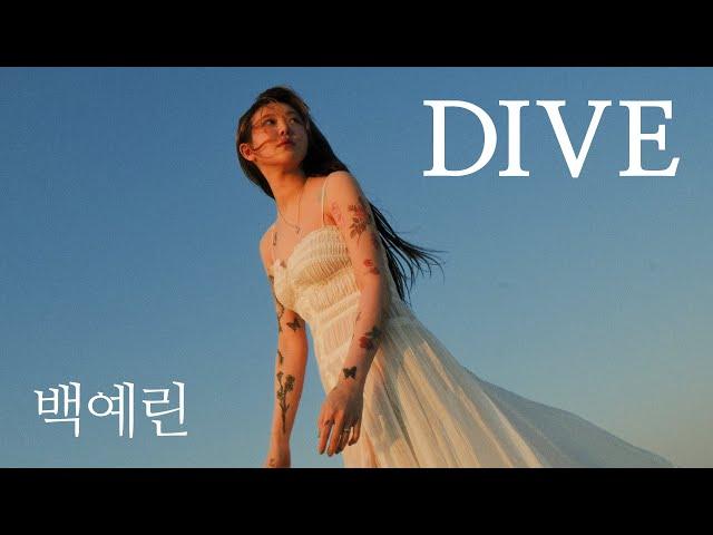 Yerin Baek(백예린) x Olivia Dean - Dive (A.I. 커버)