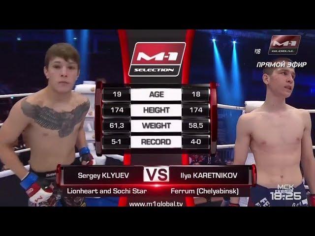 Сергей Клюев vs Илья Каретников, M-1 Challenge 93