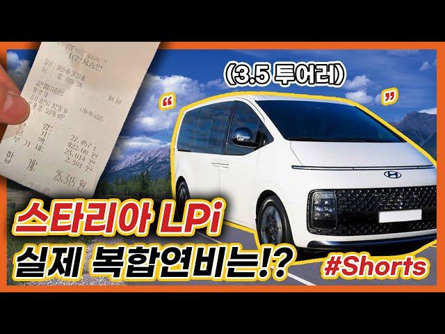 스타리아 LPi 실제 복합연비는? l 오렌지테레비 PICK EP.21