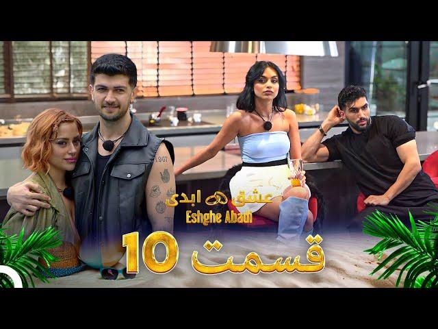 قسمت 10عشق ابدی - Eshghe Abadi