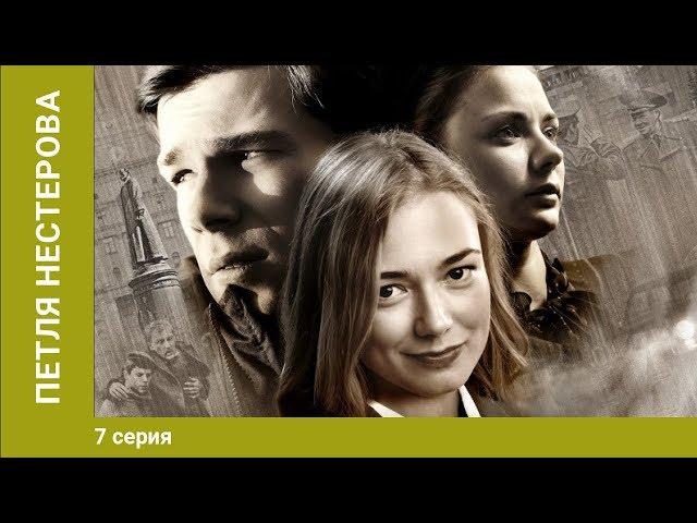 Петля Нестерова. 7 Серия. Сериал. Криминальный Детектив