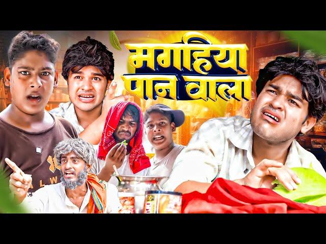 मगहिया पान वाला | #Amit Parimal New Comedy Video | Magahiya Pan Wala