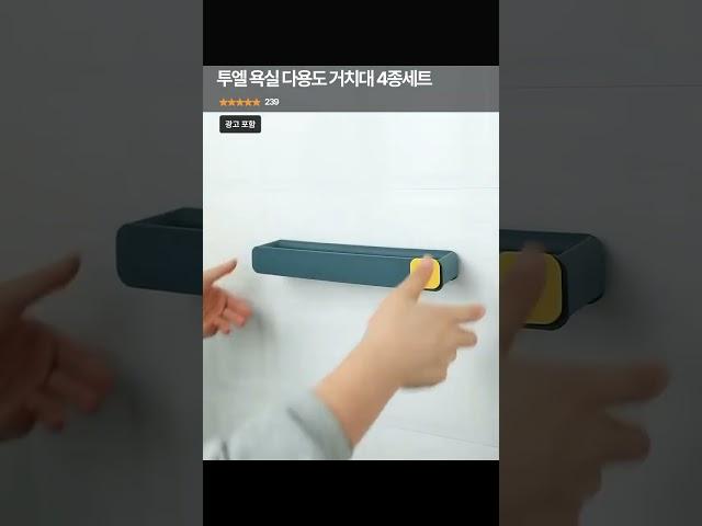 욕실 다용도 거치대 4종세트