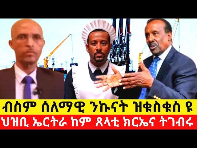 ብስም ሰለማዊ ንኩናት ዝቁስቁስ ዩ ህዝቢ ኤርትራ ከም ጸላቲ ክርኤና ትገብሩ@Asmara@Eritrea@Asmara@Afabet media