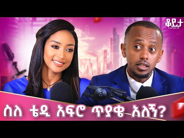 ትክክለኛ ማንነቷን ያወኩት በ ከባድ ፈተና ውስጥ ነው!! ብሩን መንካት ፈራሁ!! #amlesetmuchie #donkeytube #comedianeshetu