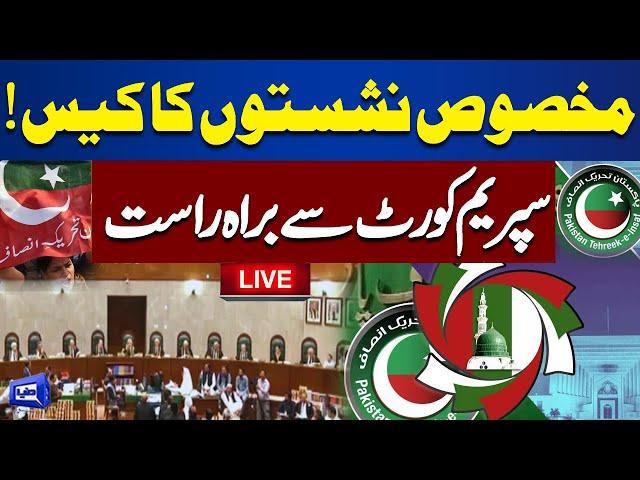  LIVE | Supreme Court Hearing on Reserved Seats Case | Imran Khan | Dunya News