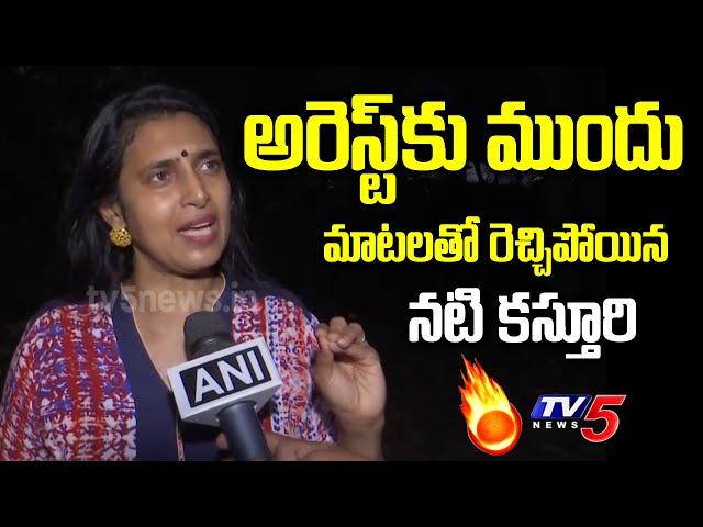 Serial Actress Kasturi Words Before her Arrest | Kasthuri Controversy | DMK | TV5 Entertainment