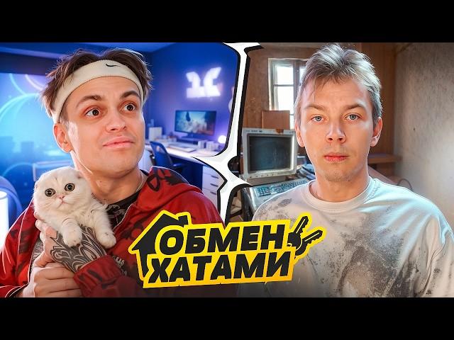 ОБМЕНЯЛИСЬ КОМПЬЮТЕРАМИ со СТРОГО ! ОН ЖИВЕТ КАК БОМЖ