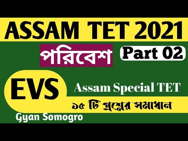 EVS class for Assam TET 2021 || part 02