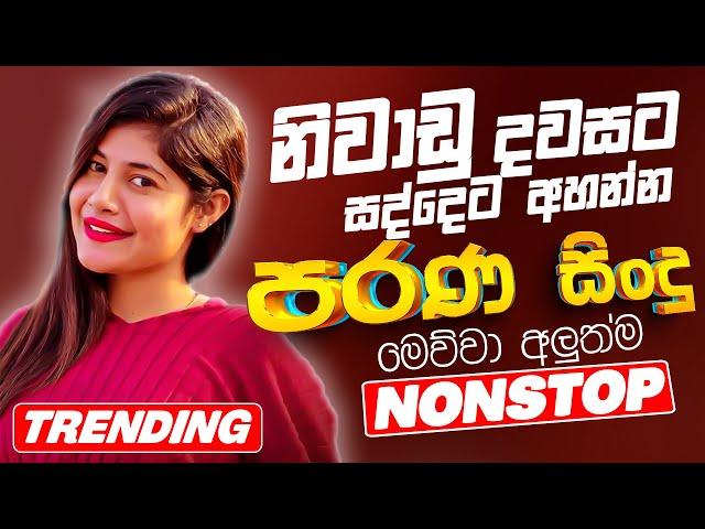 Sinhala Old Band Nonstop | Sinhala Sindu | Best New Sinhala Songs Collection | Sinhala New Song