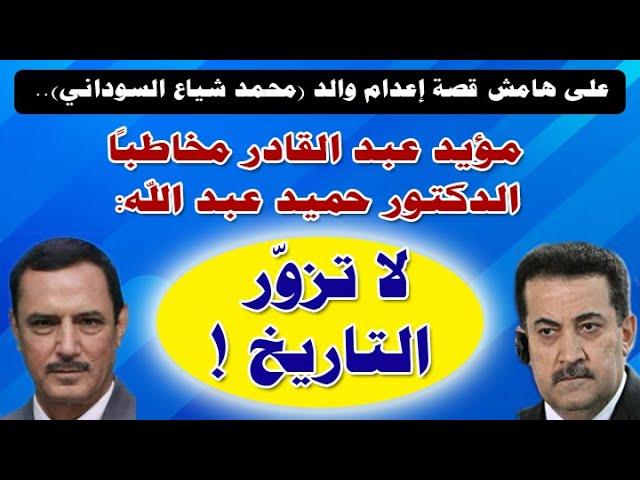 احذر تزوير التاريخ يا دكتور حميد عبد الله