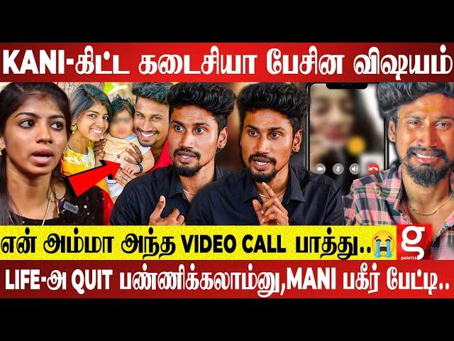 அந்த பொண்ணு VIDEO CALL-க்கு 20,000ரூ  கேட்டு மிரட்டுனா உண்மையை உடைத்த Rasiganin Rasigan Mani Kani