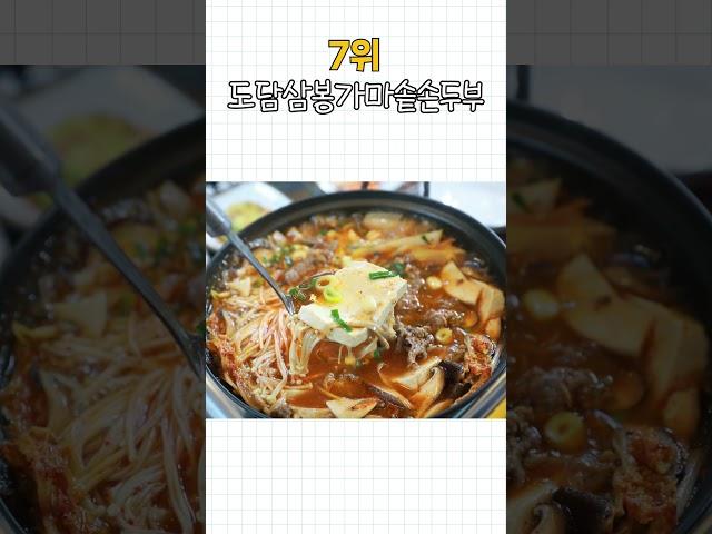 단양 가볼만한곳 단양 맛집 TOP10 #단양 #먹거리 #음식 #핫플 #로컬맛집