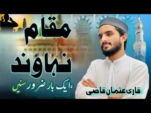 Beautiful Recitation In Prayer By Younger brother ||Qari Usman Qazi