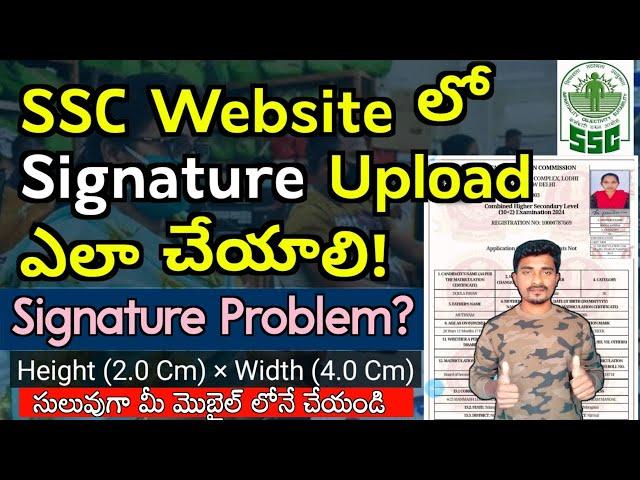 SSC New Website Signature ఎలా Upload చేయాలి | Signature Size/ Width×Height issue Solve | Pavanjobs