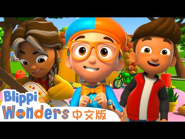 亡灵节 | Blippi 中文版 | 儿童教育视频 | 实景探索