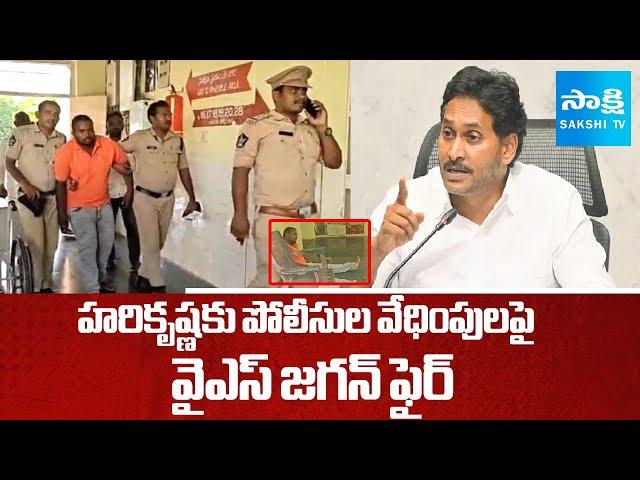 YS Jagan Fires On Dachepalli Police Over Action Over Harikrishna Arrest | Red Book Politics | Sakshi