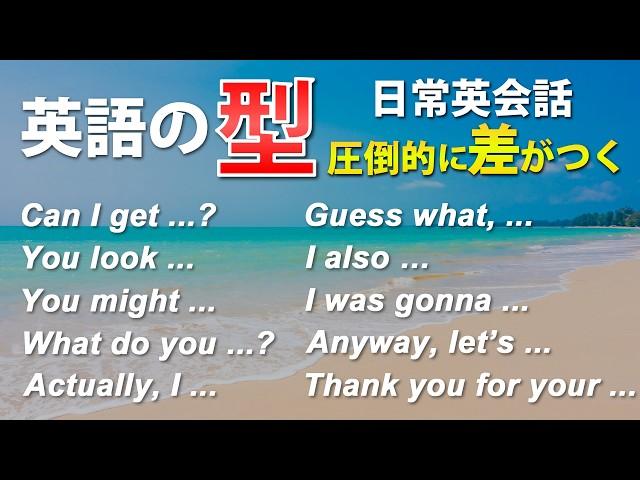 【英会話初心者】英語の｢型｣ 簡単英会話フレーズ！聞き流し動画 [046]