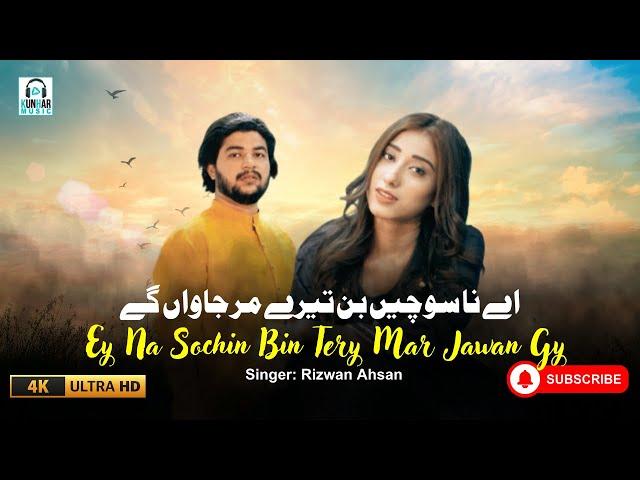 Ey Na Sochin Bin Tere | Full Song | Rizwan Ahsan | Official Music Video | Kunhar Music