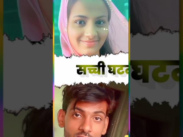 bhai bhen ka hatiya ke #jalore #brp #sayla #rajasthani #youtubeshorts #instagramrail #rajasthannews