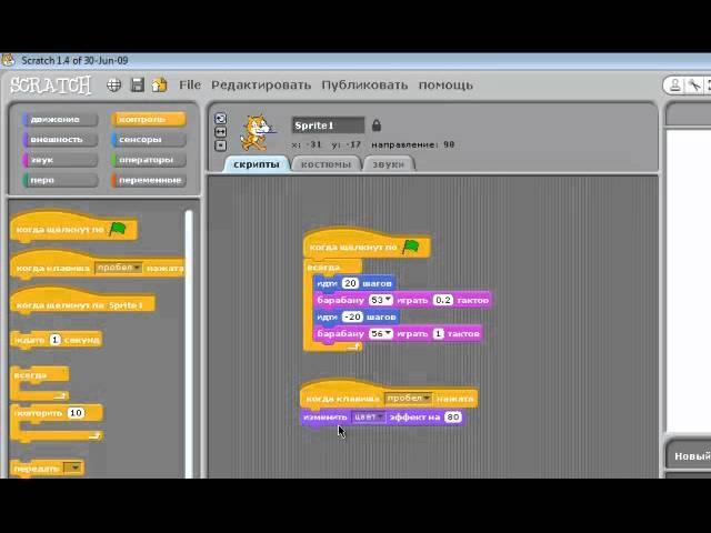 Видеоурок Scratch 3-2 : Управление спрайтом с клавиатуры