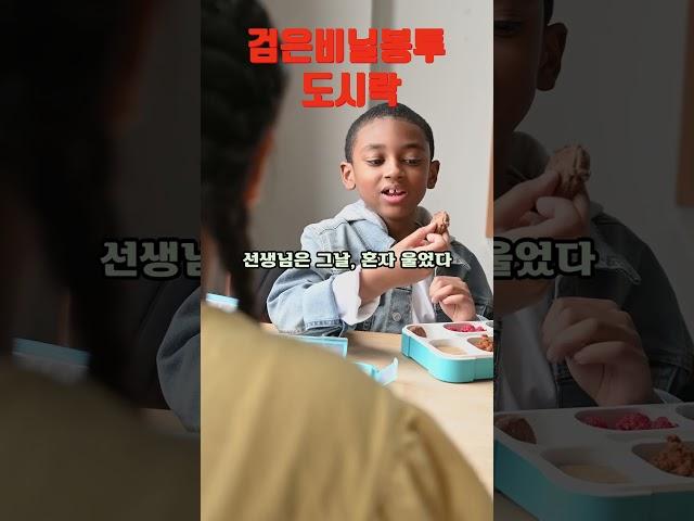 검은비닐봉투도시락#문학 #동기부여 #문학 #감성 #도시락