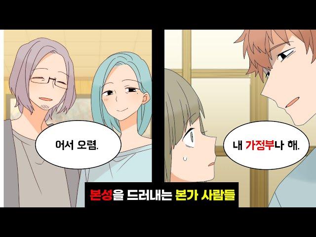 입시 준비 중인 나에게 큰아빠가 “우리 아들 가정부나 해라”며 강요. 결국 사촌오빠 집에 끌려가는데…
