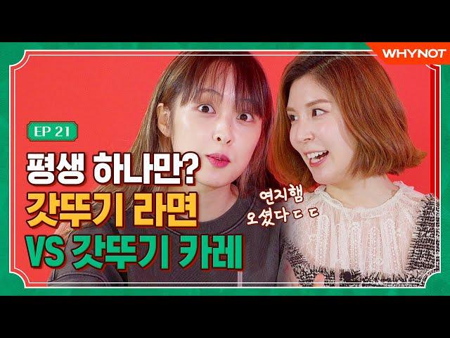 What did Ottogi's CEO decide to do for his daughter? [Café Bora] EP21