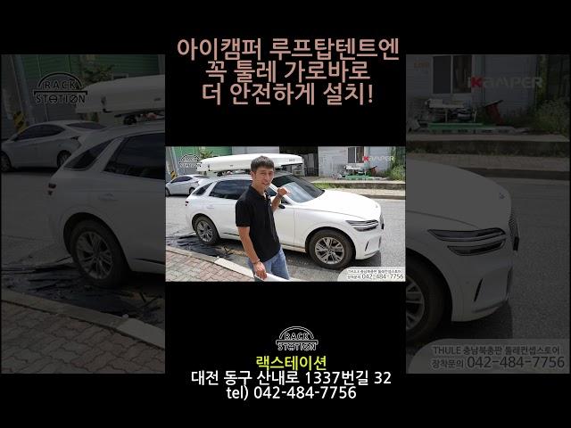 친구분들께서 오셔서 아이캠퍼 루프탑텐트 2대 장착해드렸습니다  #아이캠퍼