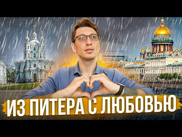 Советы по ПЕРЕЕЗДУ В ПИТЕР! | С чего НАЧАТЬ и чего ИЗБЕГАТЬ?