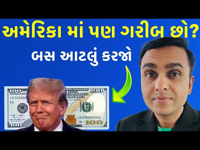 અમેરિકા માં પૈસા ક્યાં રોકવા? | રોકાણ કરવાના ૧૧ વિકલ્પો | Investment options in America in Gujarati