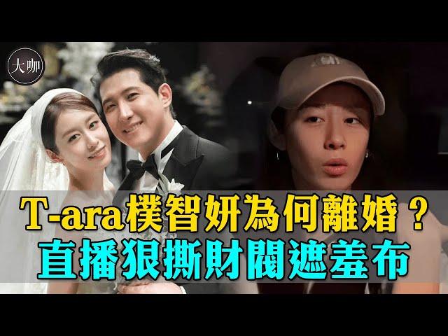 T-ara Park Ji-yeon divorce  Korean net reaction amazing! After 2 years of marriage and no work  my