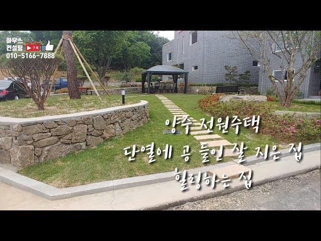 (완료)건축업 하시는 사장님이 인정 한 집 송추타운하우스 양주타운하우스 정말 잘 지은 집(NO.1004)