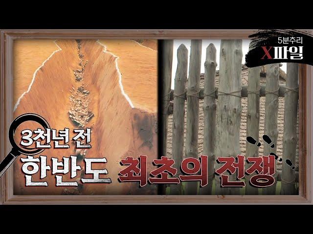 A Global Enigma from the Korean Peninsula 3,000 Years Ago Part 1