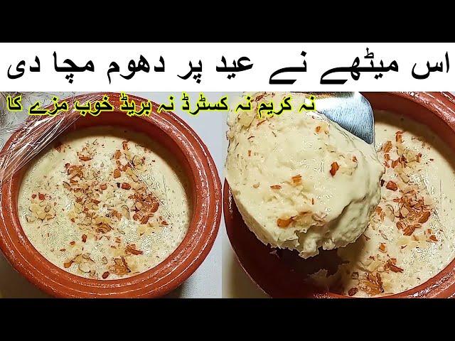 Easy Dessert Recipe| نہ کسٹر نہ کریم نہ بریڈ ایسا میٹھا بنائیں ہر کوئی اپ کا دیوانہ ہو جائے|So yu