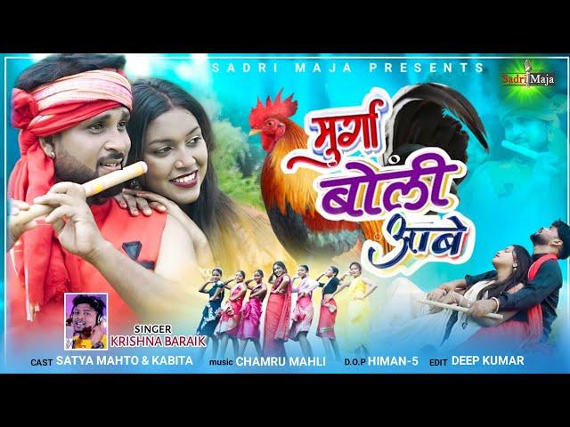 MURGA BOLI ABE ! #SingerKrishnabadaik NagpurivideoKaramsong#Sadrimaja #SatyamahtoAndKabita