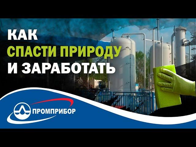 Установка рекуперации паров для нефтебаз, НПЗ и АЗС от Промприбор