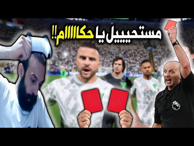 أصعب وأغرب مباراة في الفوت تشامبيونز في فيفا 24 FC  يا حكااااام 