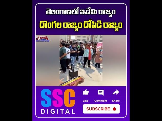 HCU Students Protest Aganist CM Revanth Reddy | University Lands |  #Shorts #SSCDigital