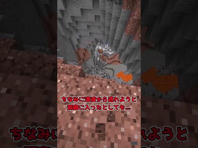 【MOD紹介】とんでもない津波があなたのワールドに押し寄せる...！？【マイクラ】【ゆっくり実況】#shorts