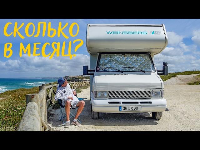 Сколько стоит жизнь в доме на колесах? По честному