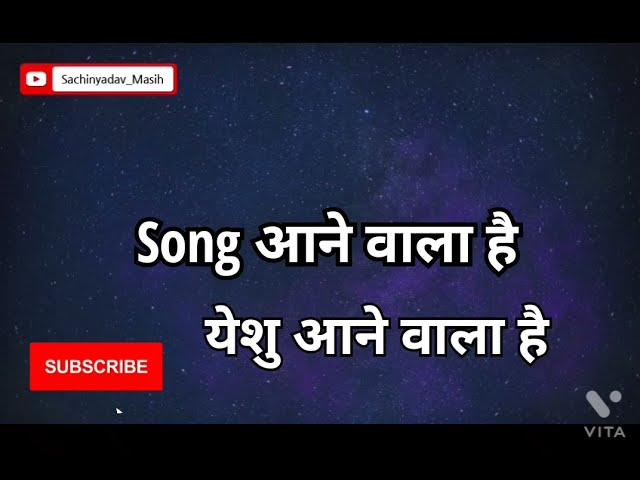 Aane wala hai||New Hindi CHRISTIAN Song 2021||Ankit Raaj||lyrics video Song#ShaloompreyarHall