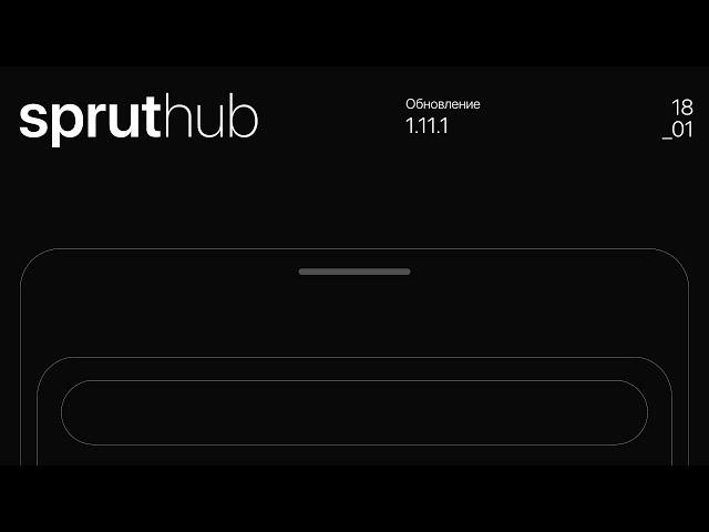 spruthub 1.11.1 | Умный дом