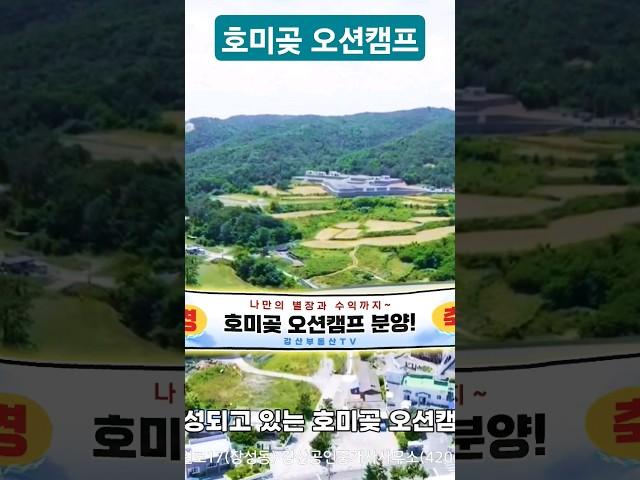 호미곶 오션캠프(자부담8,000) 호미곶 오션뷰 별장. 별장+수익까지 바닷가 우리가족만의 멋진별장을 소유하며 관리와 수익까지 @ksbds