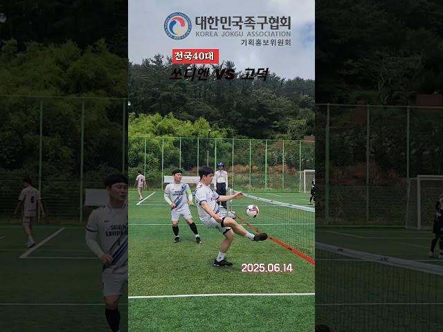 넘어차기  달인 쏘디엔  박동형선수